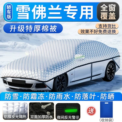 Sunshade, Car snow shield - full-coverage-car-window-cover-chevrolet-specific-hatchbacksedan-full-window-coverage-extra-thick-cotton-padded-windproof-freeze-proof-includes-storage-bag