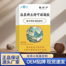 昌济平洛熹牌豆特可丽凝胶8.4克抖音快手同款爆款代发量大价优