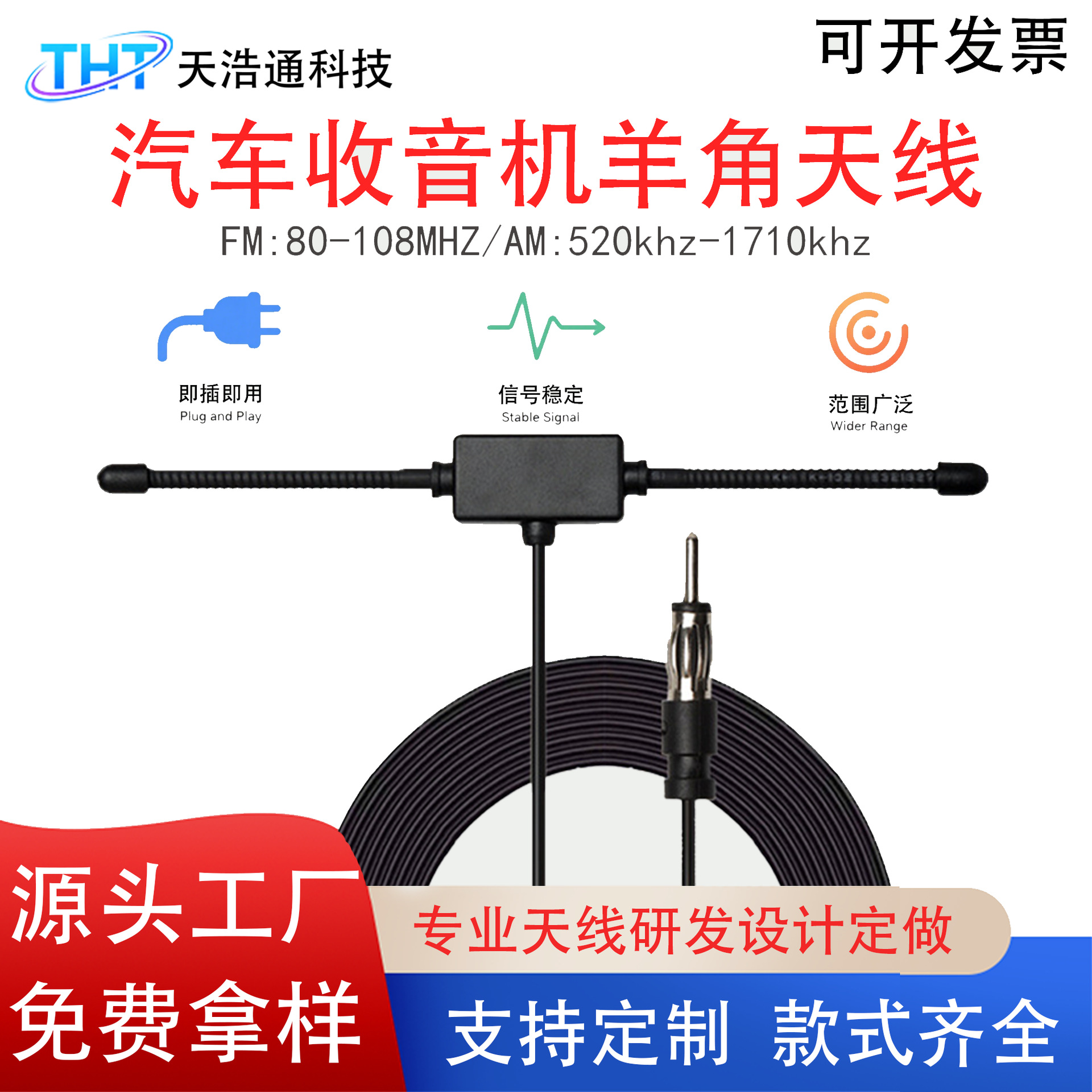 汽车收音机贴片羊角天线3米AM/FM双频段高增益强信号收音机天线