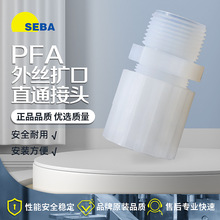 PFA扩口外牙直通接头外丝连接PFA高纯接头耐高温接头1/4-1寸