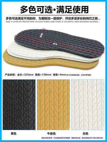 Basketball shoe sole anti-wear patch sports shoe rubber outsole thickened repair material beef tendon wear-resistant anti-slip patch leather