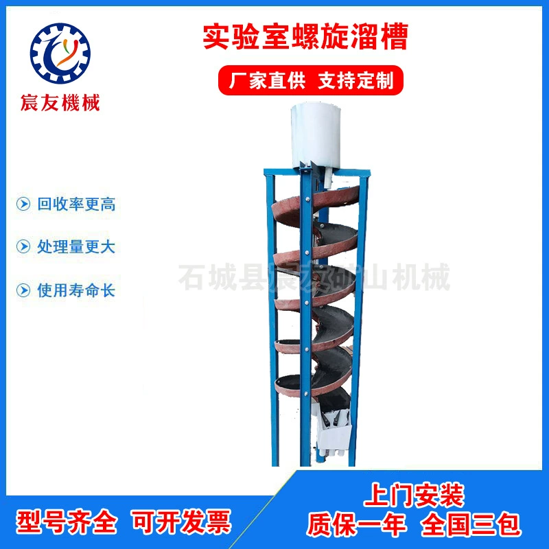 Ченюй переработал оборудование для добычи золота из россыпи, используя водную сортировку, а также оборудование для переработки минералов с использованием стеклопластиковых спиральных желобов.