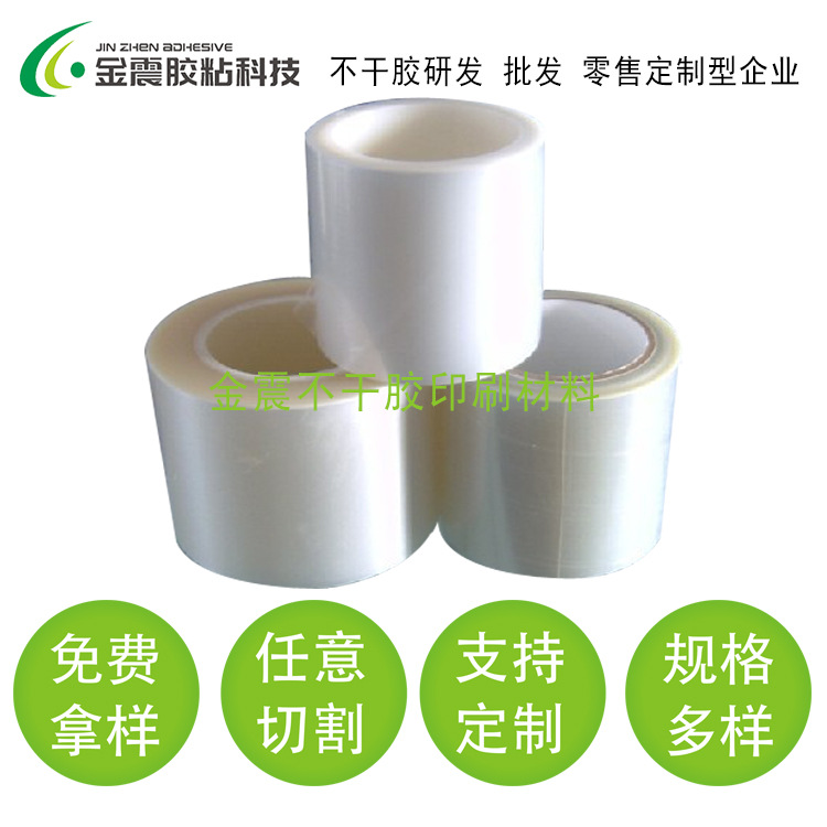 厂家供应 耐低温80#透明PE不干胶 亮白PE印刷不干胶原材料