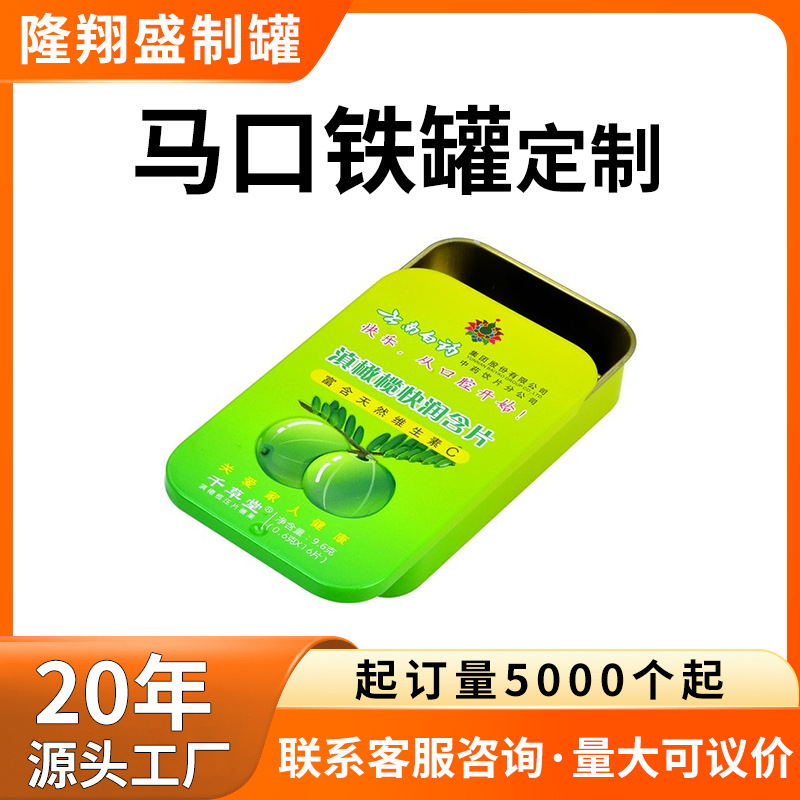 马口铁推拉盒长方形盒糖果盒卡片盒可按客户设计印刷凸字源头厂家