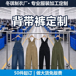 背带裤定制男女休闲裤贴牌加工百搭连体裤来图来样工裤小批量订制