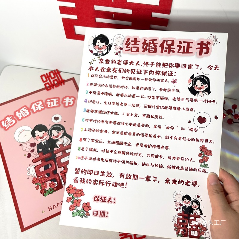 结婚保证书卡通可爱中式接亲堵门拦门游戏道具卡片新郎宣誓誓言书|undefined