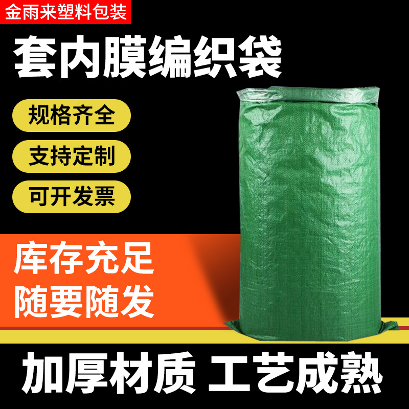 绿色编织袋 快递行李打包编织袋 加厚尼龙搬家装修建筑用编织袋