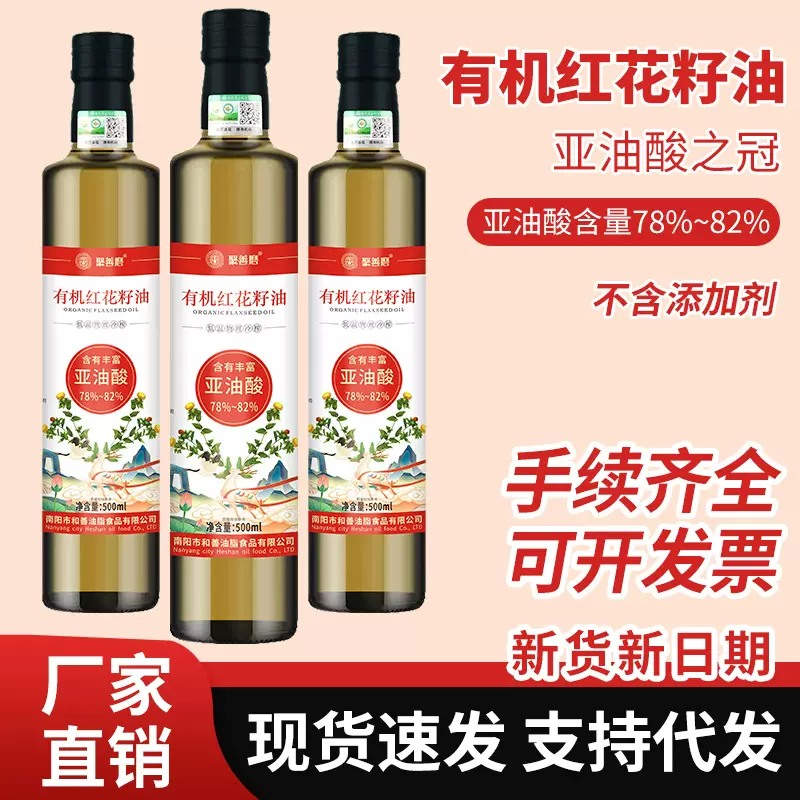 有机红花籽油物理冷榨一级500毫升家用植物油凉调热炒食用油批发