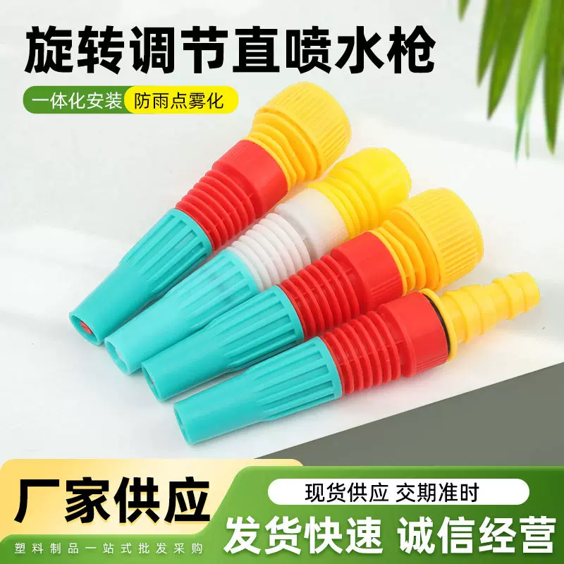 喷雾开花水枪园林园艺灌溉直喷水枪可调式枪直流农用喷枪高压