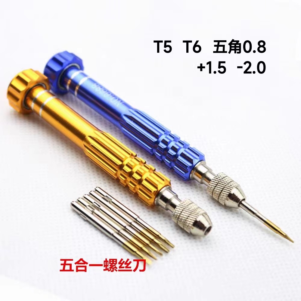 5合一螺丝刀 铝合金多功能金头维修工具s2材质拆手机起子套装厂销