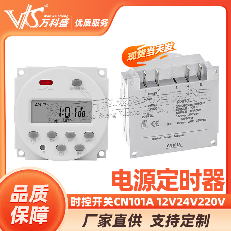 Vanke Sheng power timer Time control switch CN101A 12V24V220V time relay timing switch Vanke Sheng power timer Time control switch CN101A 12V24V220V time relay timing switch