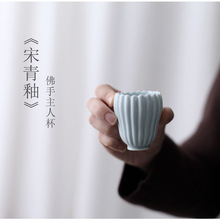 宋青釉主人杯青瓷茶杯影青佛手果品茗杯手工雕刻景德镇陶瓷茶具