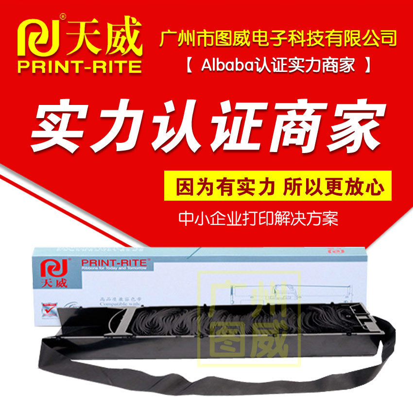 天威色带芯LQ590K 适用 LQ595K FX890针式打印机 墨带芯