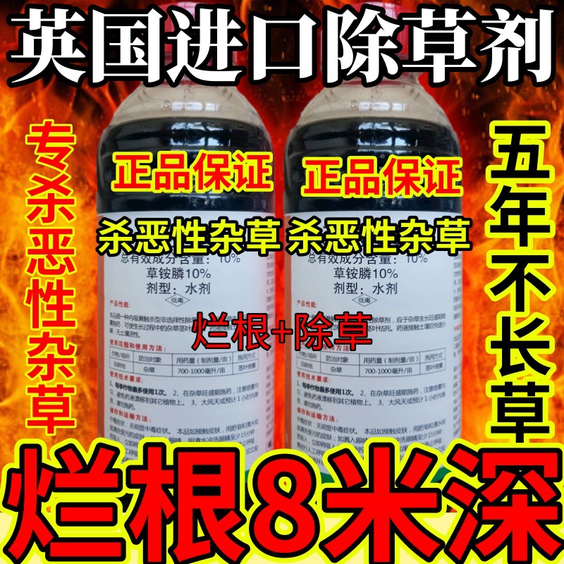 杀草快高浓度精草铵膦铵盐果园牛精小飞蓬各种杂草英国进口除草剂