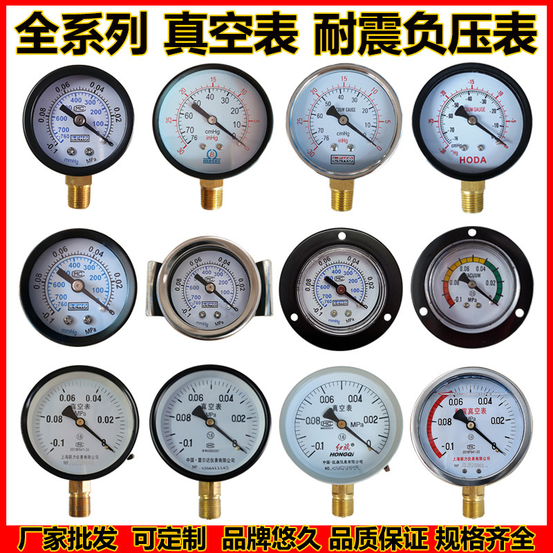 真空表压力表Y40 Y50 Y60 Y100耐震负压表-0.1-0MPA -76-0 -30-0
