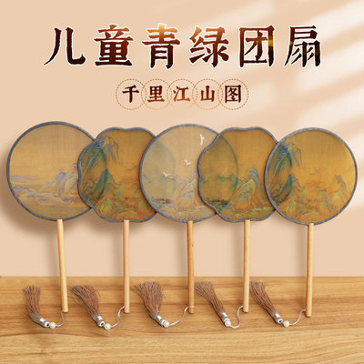 儿童青绿团扇千里江山图小圆扇成人古风舞蹈扇汉服扇旗袍扇子批发|ru