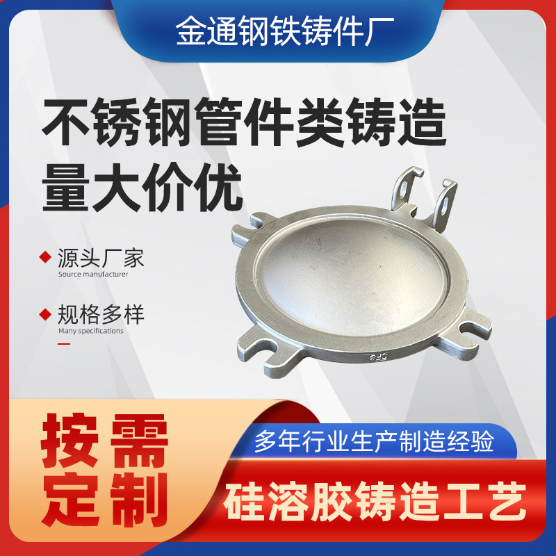 厂家专业生产不锈钢精密铸造件 管件类不锈钢铸造模具