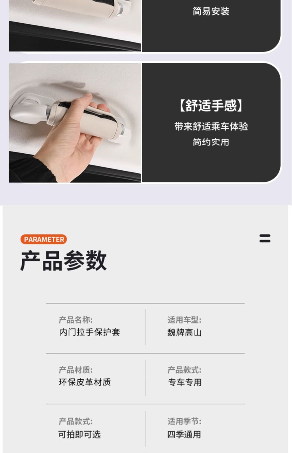 Easy to install - suitable for Wei brand Gaoshan 8/9 handle covers, interior handle protective covers, and door handle protective covers