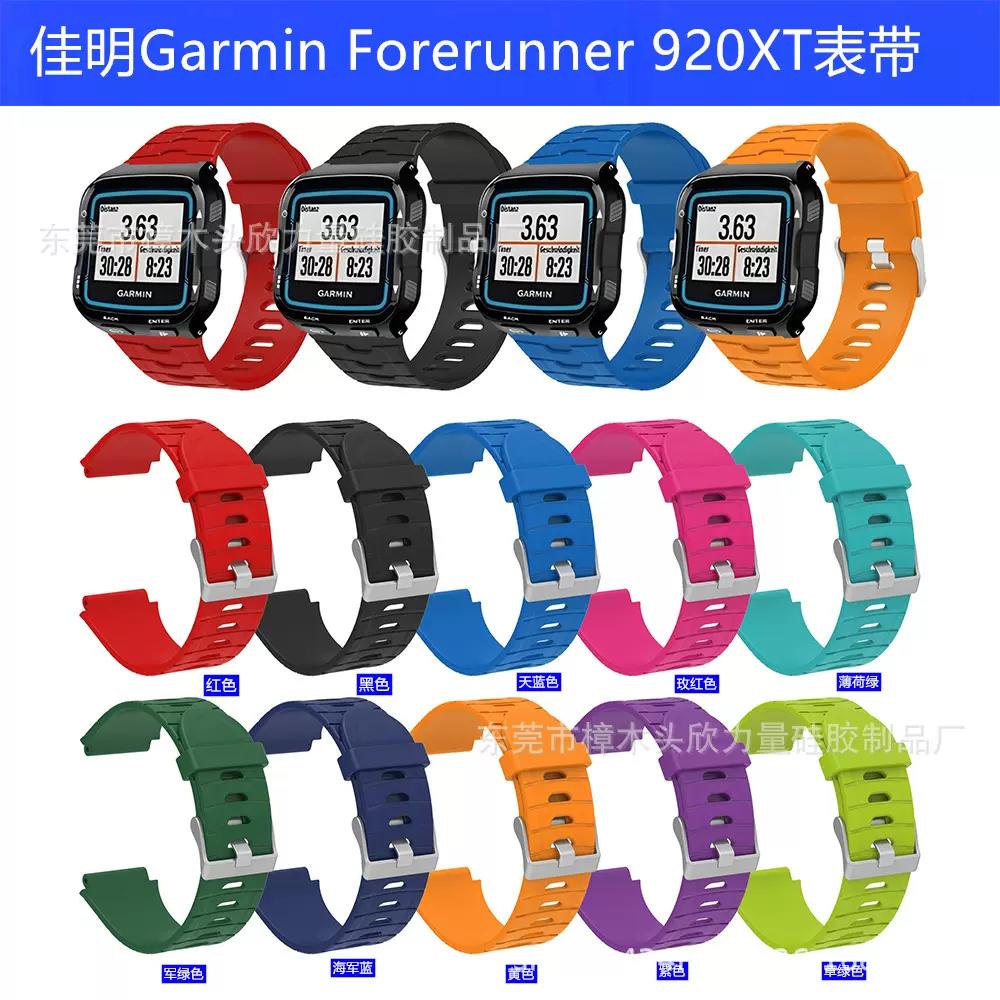 欣力量适用于佳明Garmin Forerunner 920XT智能手表硅胶替换表带