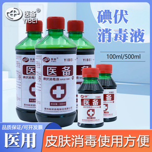 Medical Prepared Iodophor Disinfectant Medical Cotton Ball Cotton Swab Cotton Stick Home Use Baby Navel Skin Wound Iodine Sterilization