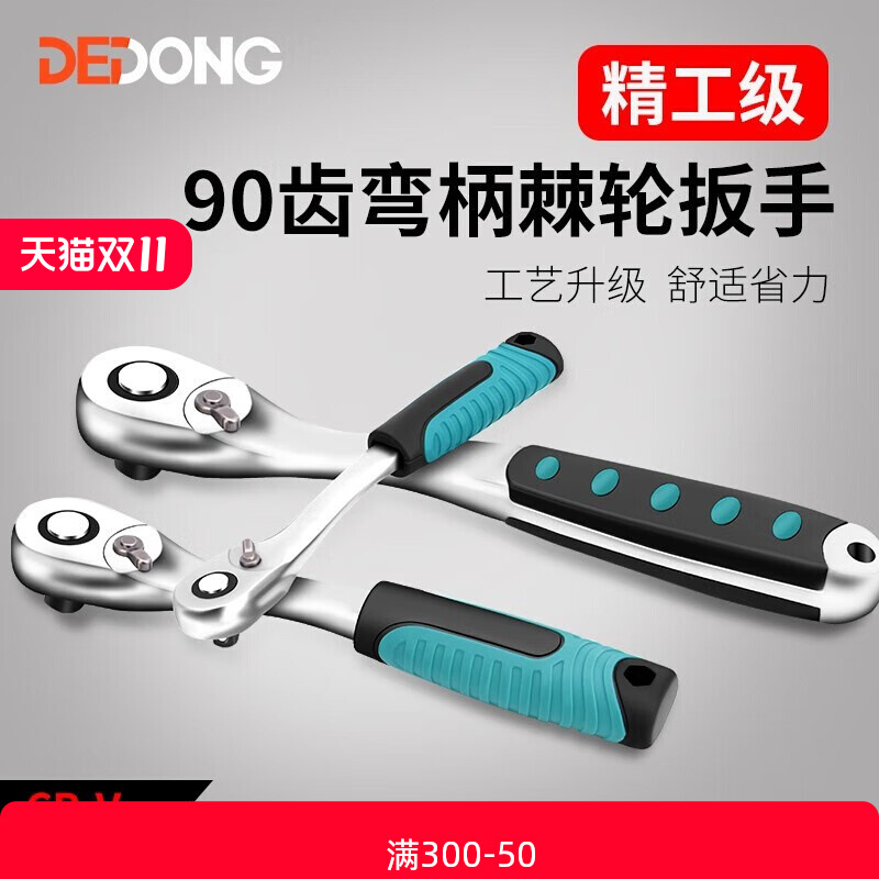 快速扳手棘轮 省力中飞扳手双向72齿家用汽修套筒工具小