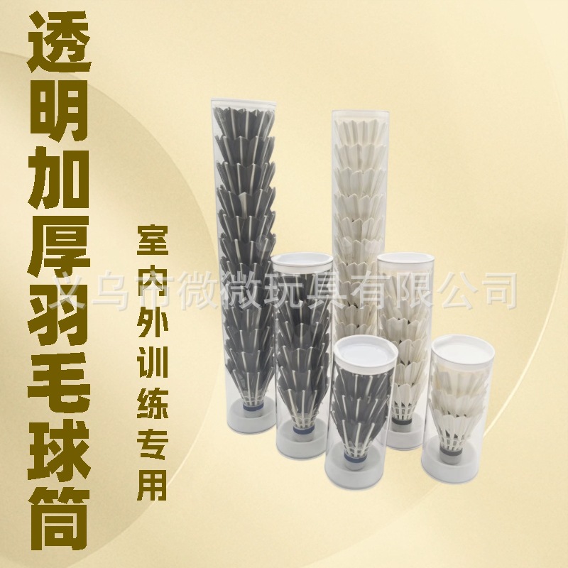 Transparent badminton shuttlecock tube, dustproof and moisture-proof storage box, portable, moisturizing, high-value DIY feather organizer