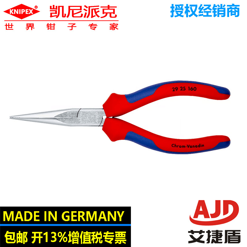 德国凯尼派克电话钳滚花钳口铬钒电工钢夹持钳修理工具29 25 160