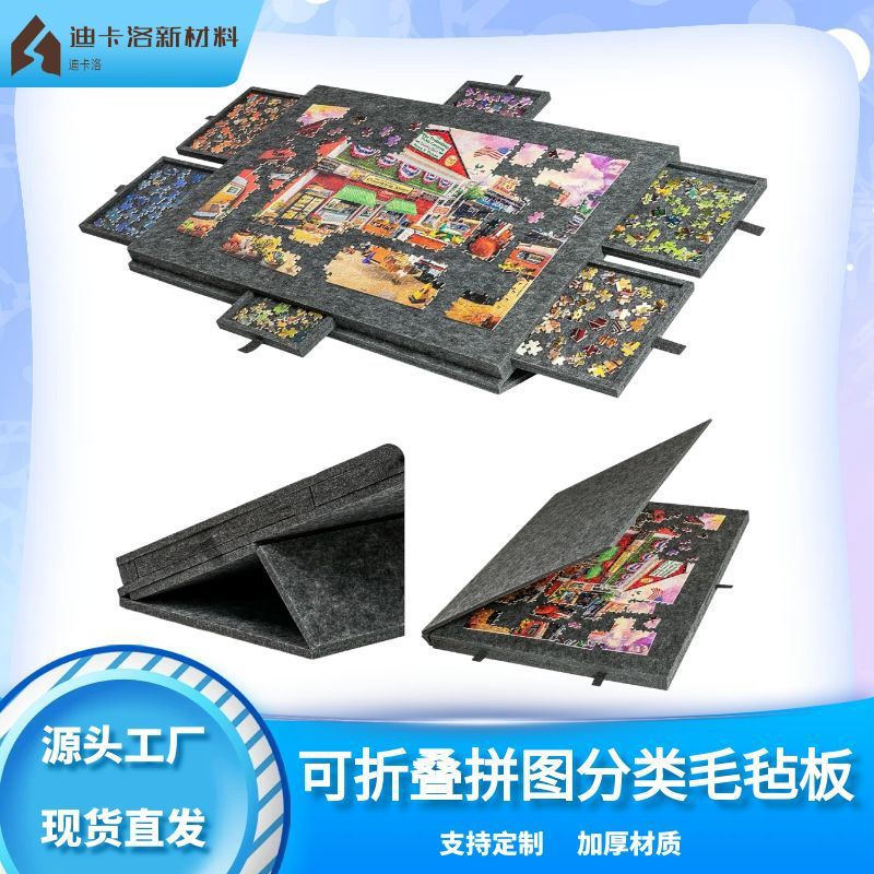 跨境供应拼图毛毡板带支架盖子6抽屉便携式可折叠拼图分类毛毡板