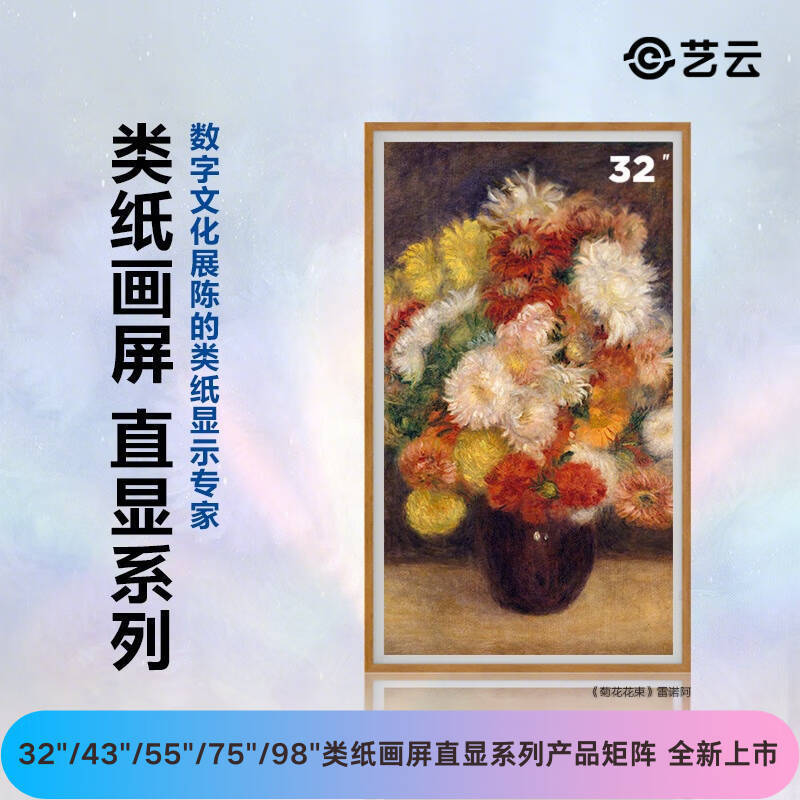 Boe Cloud Painting Screen 32inch 32Alf7001 Art Painting Screen Digital Photo Frame Water Sign Advertising Machine Teak