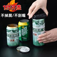 开罐器多功能易拉罐酒饮料开瓶器不锈钢起子硅胶套防刮嘴Go Swing