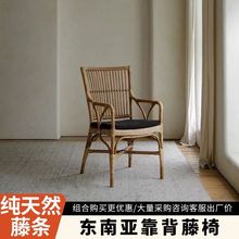ins风天然真藤藤编扶手餐椅阳台休闲椅度假风单人书房餐桌椅椅子