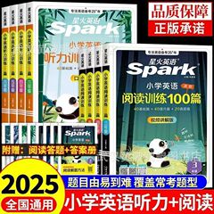 2025 スパーク英語読解トレーニング 3、4、5、6 年生向け読解・リスニング特訓 100 篇