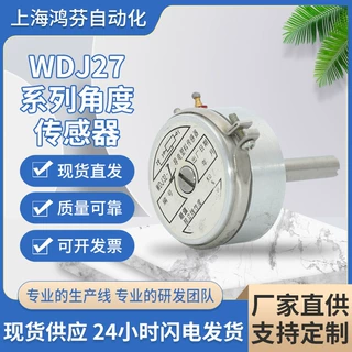 厂家供应WDJ27系列角度位移传感器 多种型号角度位移传感器