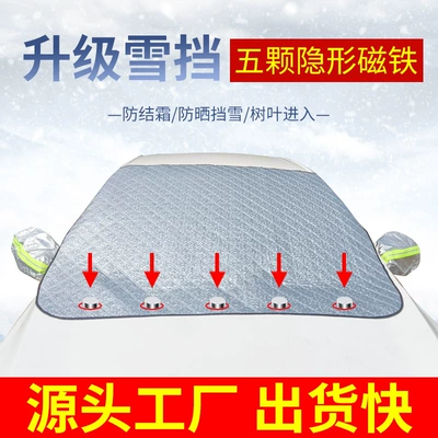 One-Piece Drop-Shipping Car Snow Shield, Car snow shield - 5-magnetic-snow-guards-snow-shovel