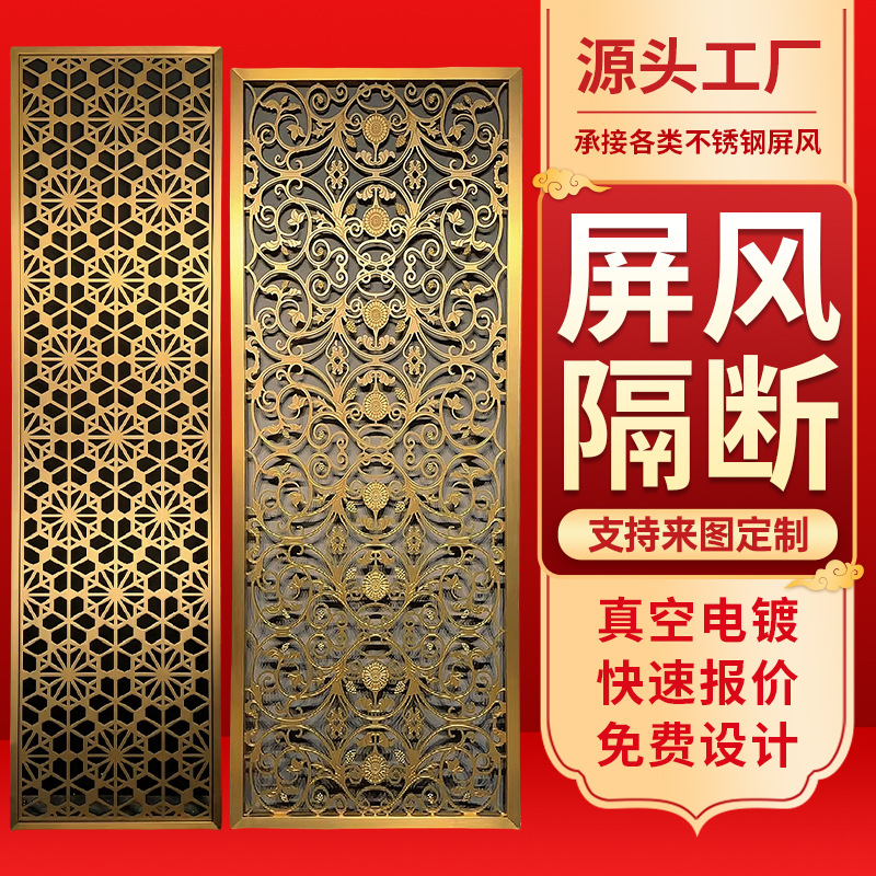 Stainless Steel Hotel Screen Restaurant Booth Partition New Chinese Banquet Hall Entrance Blocking Metal Partition Customization Manufacturer
