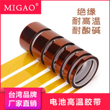 茶色電池高溫膠帶 金手指膠帶 金色耐高溫鋰電池絕緣包扎膠帶