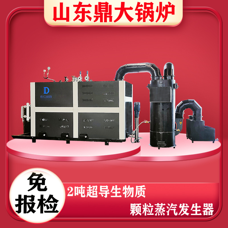 全自动2吨超低氮生物质蒸汽发生器桥梁建筑混凝土养护蒸汽机厂家