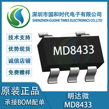 ����΢MD8433 SOT23-5��װ 3.3V/300mA������ѹ��оƬIC ԭװ��Ʒ
