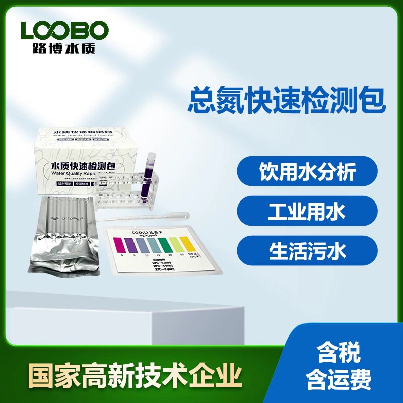 Пакет быстрого обнаружения общего азота в воде Содержание ТН в бытовых сточных водах