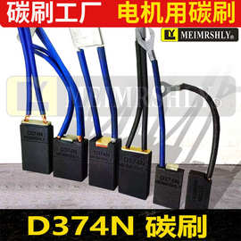 Z4南洋碳刷直流马达石墨D374N B12.5 16 20 25 32 40国标耐磨电刷