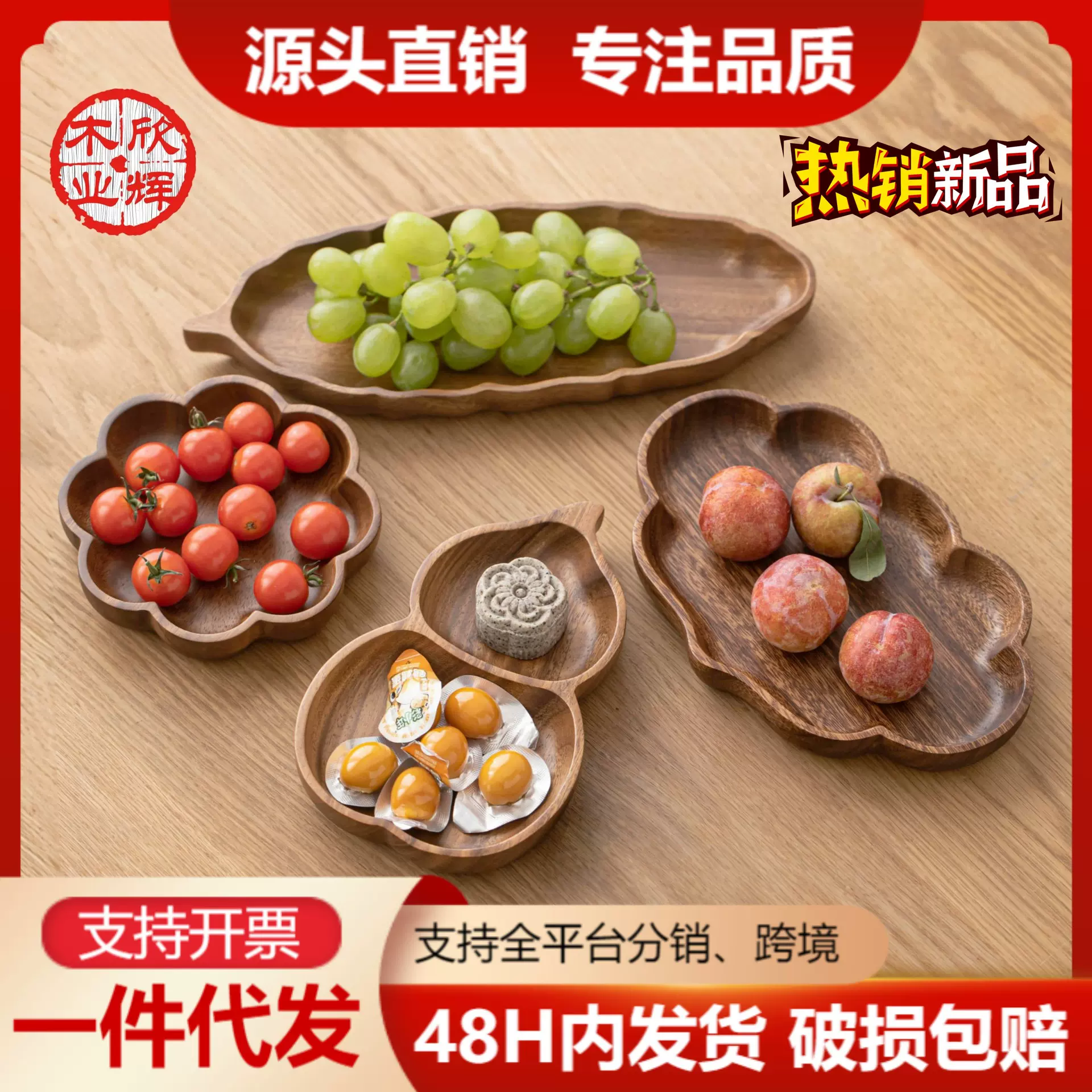 中式批发家用客厅茶几中国风零食果盒高级感轻奢实木果碟木质果盘