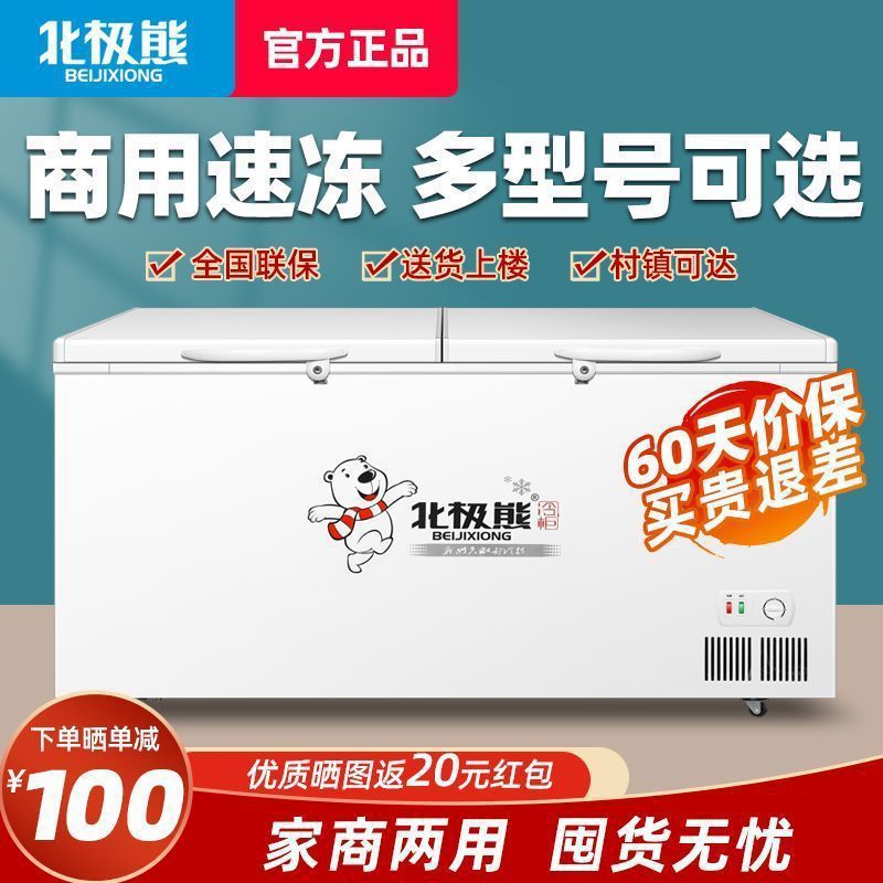 北极熊冰柜双门双温卧式冰柜家用冷冻冷藏两用大容量冷冻柜包邮