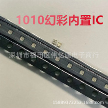 迷你1010RGB幻彩内置IC可编程 0402小体积WS2812B 炫彩跑马灯5V