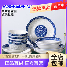 批发2023新款家用2-6人青花中式碗碟套装 陶瓷碗盘系列乔迁餐具盘