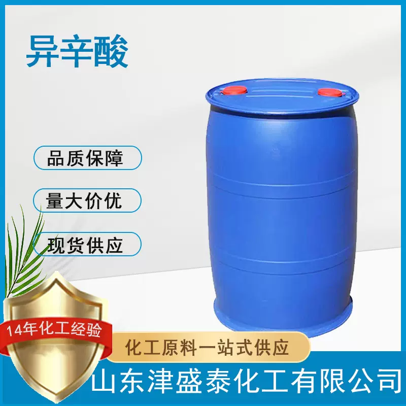 现货供应 99含量油漆涂料催干剂醇酸树脂改性剂 2-乙基己酸异辛酸