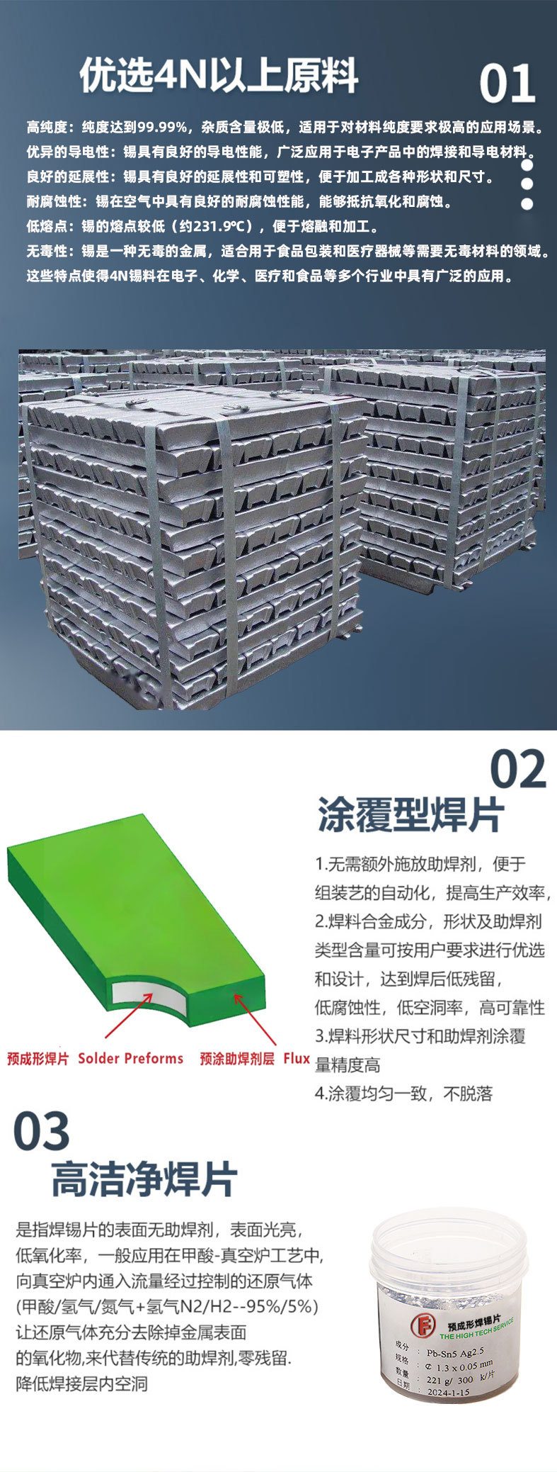 焊锡片_07