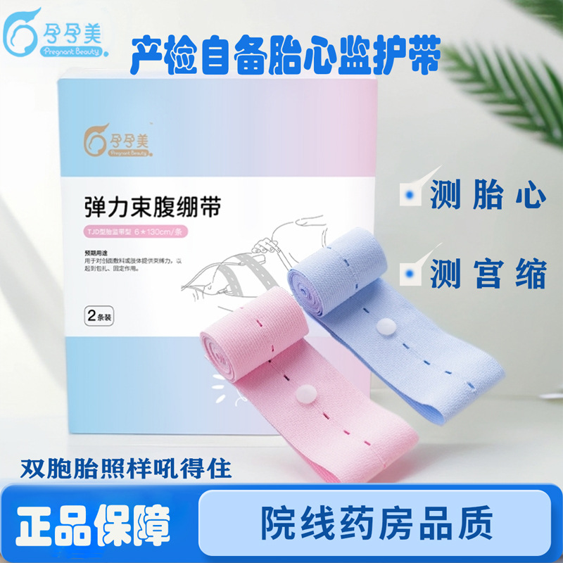 Fetal Heart Rate Monitoring Belt Wholesale Monitoring Strap for Pregnant Women Prenatal Check-Up Fetal Monitoring Belt Adjustable Elastic Belt Bag for Mothers