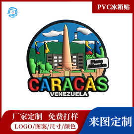 冰箱贴定 制卡通软磁性冰箱贴创意个性PVC平面冰箱贴装饰定 制