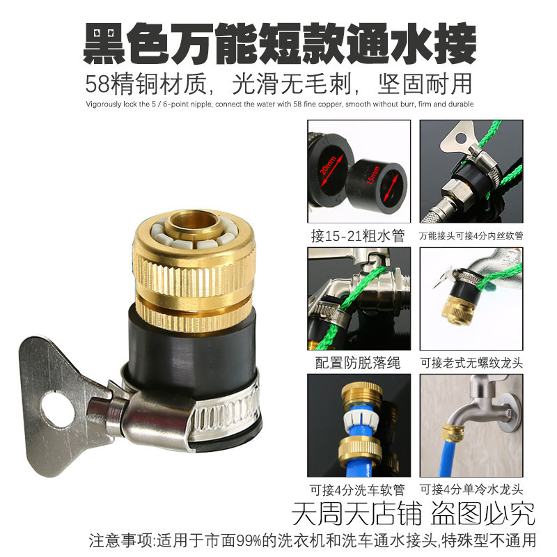 Conector de grifo universal de lavadora Conector universal de cobre Conector de tubería de agua Conector rápido manguera de pistola de agua de lavado de automóviles