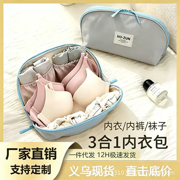 Shell-Shaped Three-In-One Underwear Storage Bag, Travel Portable Underwear and Socks Sorting Bag, Intimate Clothing Storage and Organization